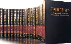 稀有典藏版《不列颠百科全书》全20卷电子书文档合集打包[PDF]百度+迅雷云网盘下载