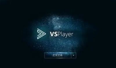 VSPlayer海康播放器-支持4、9、16画面