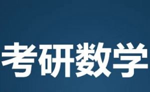 《考研数学真题解析/大纲讲义》课程电子书合集[PDF]百度云网盘下载