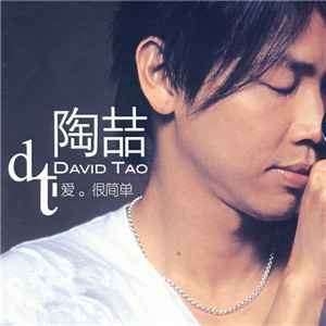 陶喆精选CD合集-太平盛世10张专辑(1997-2017)所有歌曲打包[FLAC/MP3]百度云网盘下载