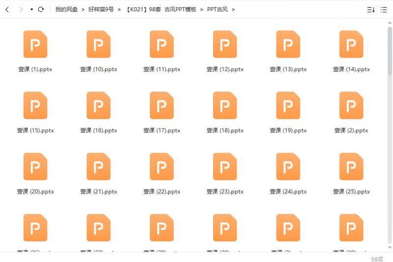 古风PPT模板98套资源大合集[PPT/PPTX]百度云网盘下载