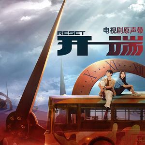 群星专辑《开端 OST》2022最新电视剧原声带[FLAC+MP3]百度云网盘下载