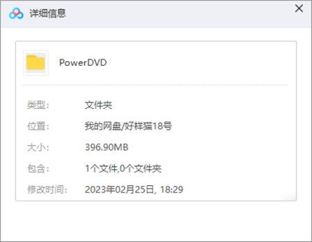 PowerDVD极致蓝光版(4K/8K影像)+播放软件激活安装版[EXE]百度云网盘下载