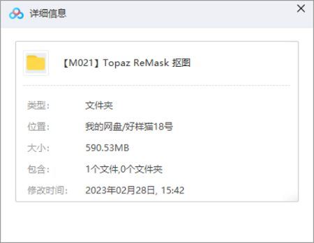 免费PS抠图神器工具-topaz remask安装包[RAR]百度云网盘下载