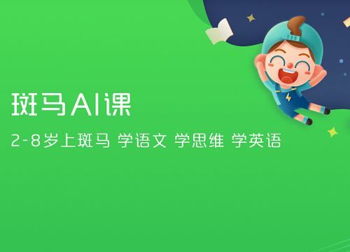 《斑马AI英语课S3》完结版视频合集[MP4]百度云网盘下载