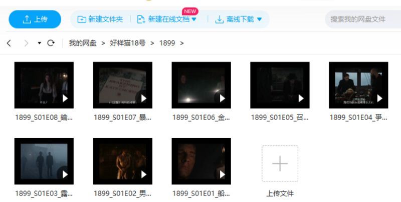 2022年《1899》全集1080P画质德语中文字幕高清合集[MP4]百度云网盘下载