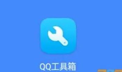 QQ清空工具-QQ资料一键清空小工具[EXE]百度云+蓝奏云网盘下载