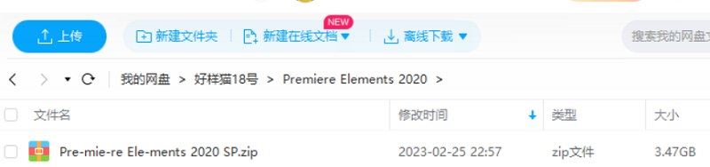 免费软件-Adobe Premiere Elements 2020 SP安装包[EXE]百度云网盘下载