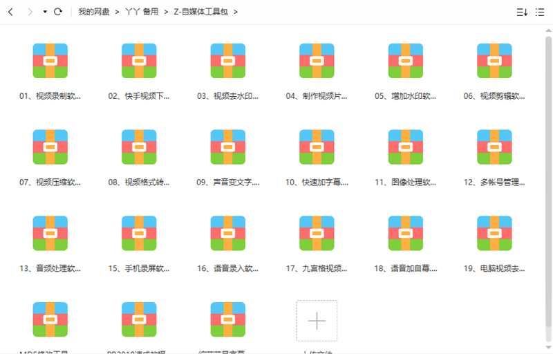 自媒体工具包实用教程(包含各类软件+视频教程+素材+字幕)大合集[EXE/APK/MP4]百度云网盘下载