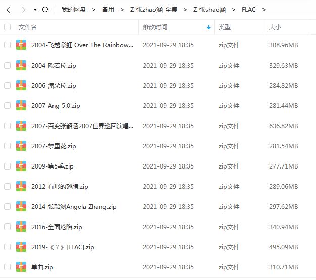 张韶涵专辑所有歌曲合集-14张专辑(2004-2020)无损音乐打包[FLAC/MP3]百度云网盘下载