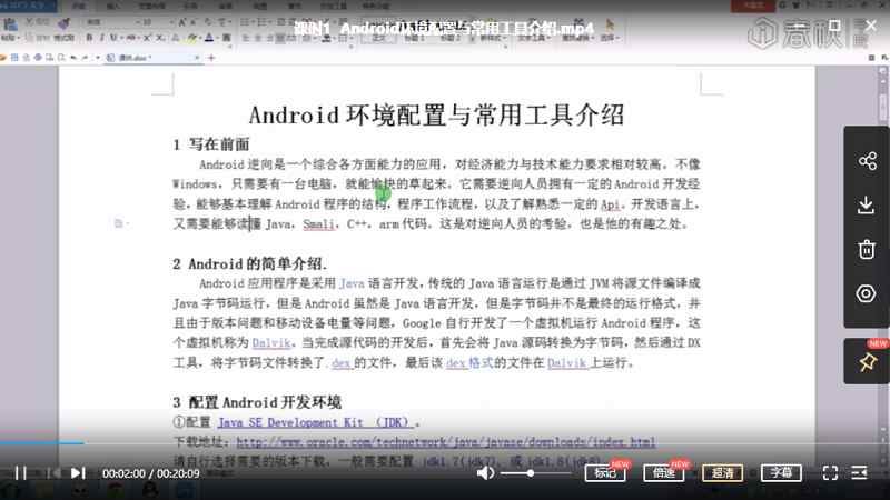 基础入门Android(安卓)逆向教学视频8个系列课程高清合集[MP4]百度云网盘下载