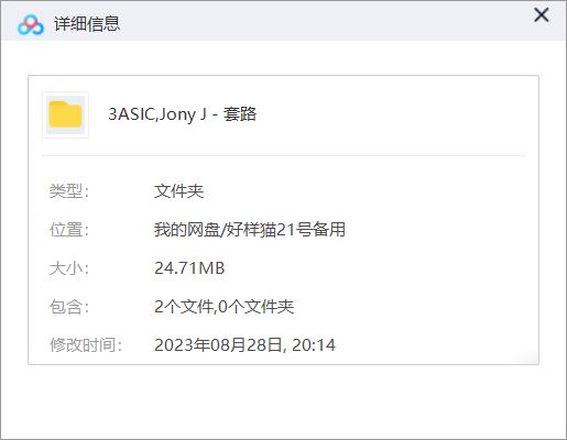 3ASIC/Jony J演唱歌曲《套路》无损音乐[FLAC/MP3]百度云免费下载