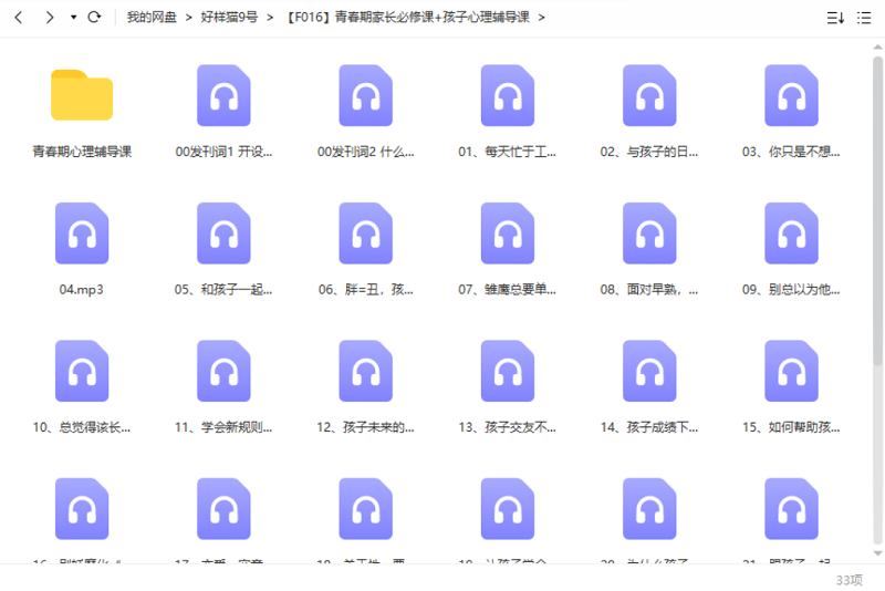 青春期孩子家长必备+孩子心理辅导课完结版音频合集[MP3]百度云网盘下载