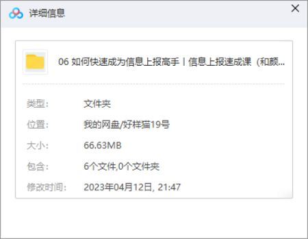 《信息上报速成课》全6节音频完结版课程合集[MP3]百度云网盘下载