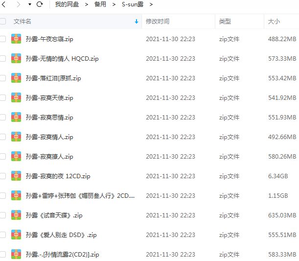 孙露专辑经典歌曲合集-发烧天碟17张专辑CD无损音乐打包[WAV]百度云网盘下载