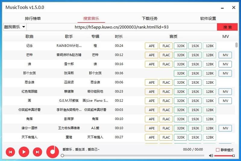 免费软件-多平台音乐免费下载工具-突破会员[EXE]百度云网盘下载