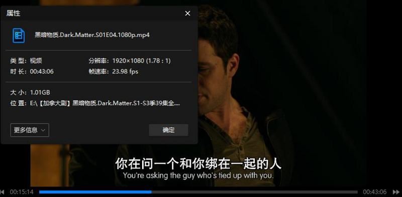 《黑暗物质(Dark Matter)》1-3季全39集中英双字幕高清合集[MP4]百度云网盘下载