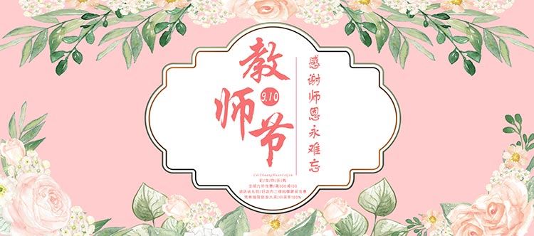 教师节素材合集谢师宴背景设计感恩节海报PSD易拉宝展架分层素材