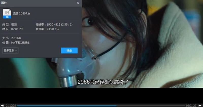 2013电影《流感》1080P韩语中文字幕高清视频[TS]百度云网盘下载