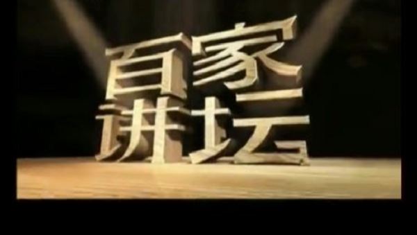 CCTV《百家讲坛》七周年珍藏版有声读物合集[EPUB/MP3]百度云网盘下载