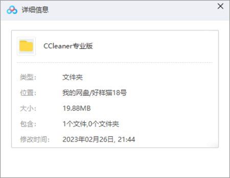 CCleaner5.61专业版官网原版-内附激活码/激活需要断网[EXE]百度云网盘下载