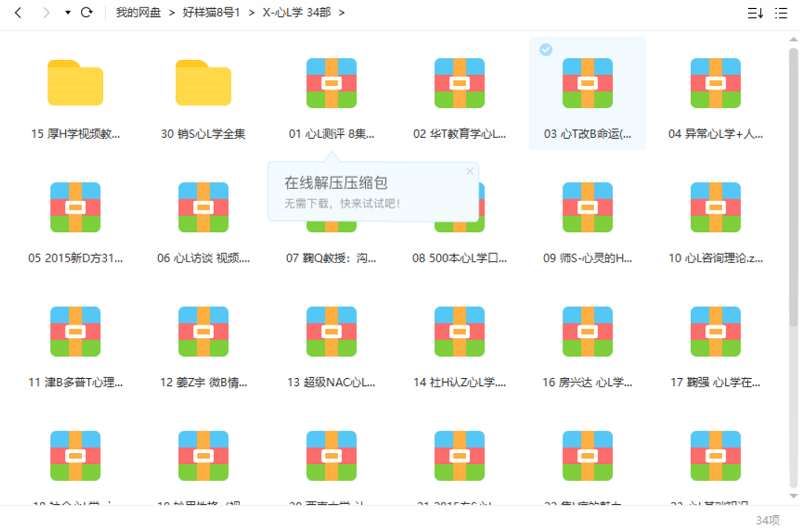 心理学教程——34部(视频+文档+音频)大合集打包[PDF/MP4/MP3]百度云网盘下载