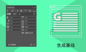 精选实用PS/AI参考辅助线插件-GuideGuide 5.0.20中文版[ZIP]百度云网盘下载