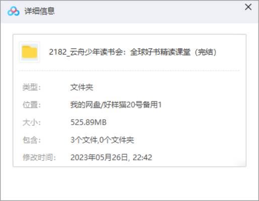 《云舟少年读书会：全球好书精读课堂》完结版音频合集[MP3]百度云网盘下载