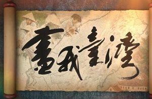 PTS公视纪录片《画我台湾》1-6集4K画质国语繁体字幕高清合集[MP4]百度云网盘下载