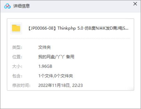 《Thinkphp5.0实战 仿百度糯米开发多商家电商平台》课程视频+素材合集[AVI]百度云网盘下载