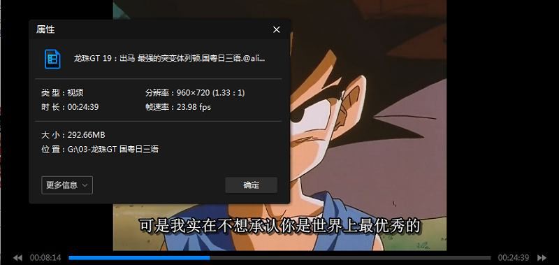 日本动漫《龙珠GT》全65集国日粤三语中文字幕合集[MKV]百度云+阿里云网盘下载