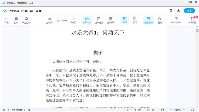 云石、傅传松等《大明风云》系列1-9册电子书合集[PDF]百度云网盘下载