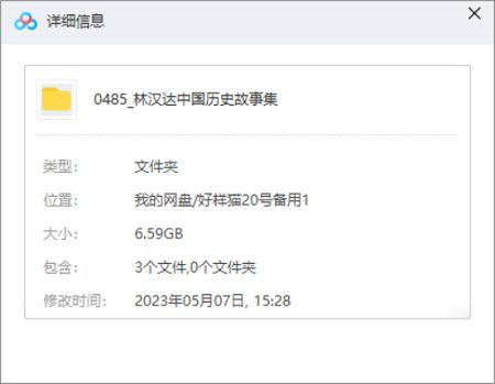 《林汉达中国历史故事集》全262节音频合集[MP3]百度云网盘下载