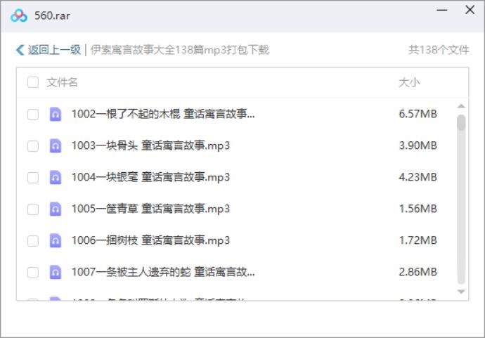 故事童话-《伊索寓言故事大全》138集音频打包[MP3]百度云网盘下载