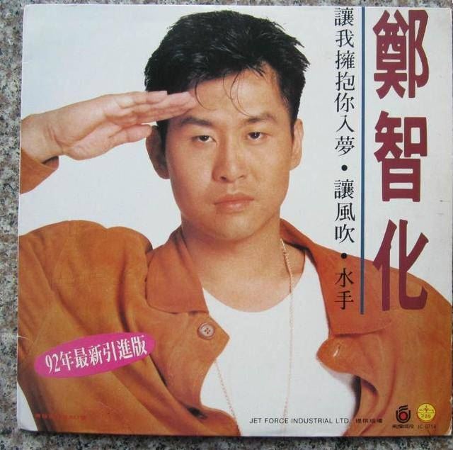 郑智化专辑精选歌曲合集-人声极品16张专辑(1988-2008)无损音乐打包[WAV+FLAC]百度云网盘下载