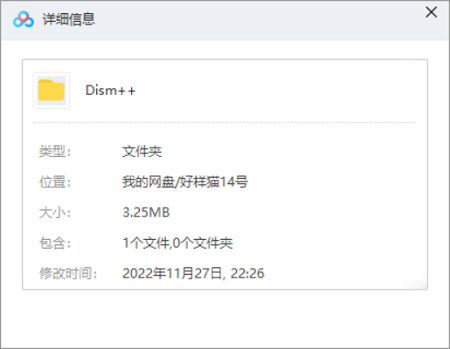 Dism++最强实用部署映像服务和管理工具[EXE]百度云网盘下载