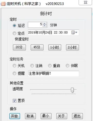 免费定时关机软件-定时关机绿色小软件[EXE]百度云网盘下载