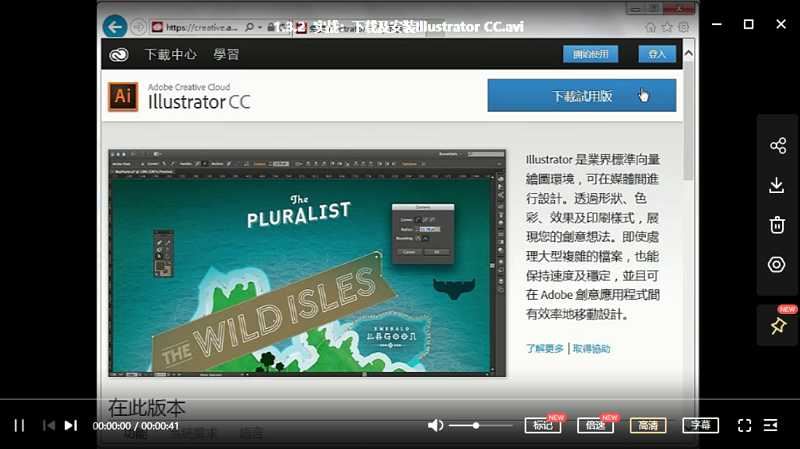 AI视频教程-Adobe AI软件教学视频包含素材资料国语高清合集[MP4]百度云网盘下载