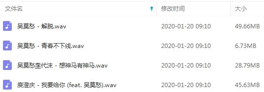 吴莫愁4首精选发烧歌曲合集打包[WAV]百度云网盘下载