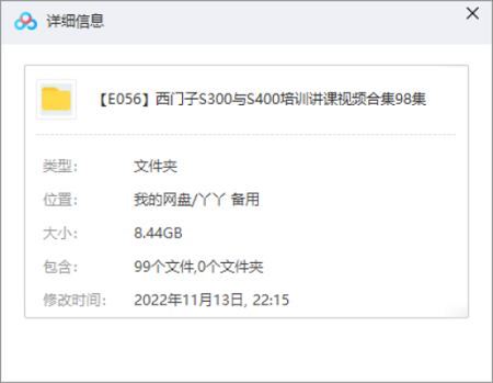 西门子S300和S400培训讲课98集视频打包[AVI]百度云网盘下载