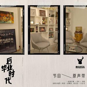 群星专辑《后毕业时代 》2022最新节目原声带[FLAC+MP3]百度云网盘下载