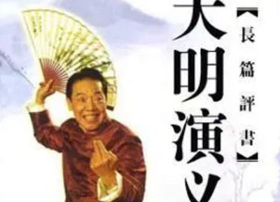 单田芳单部评书作品-《大明演义》全312节音频打包[MP3]百度云网盘下载