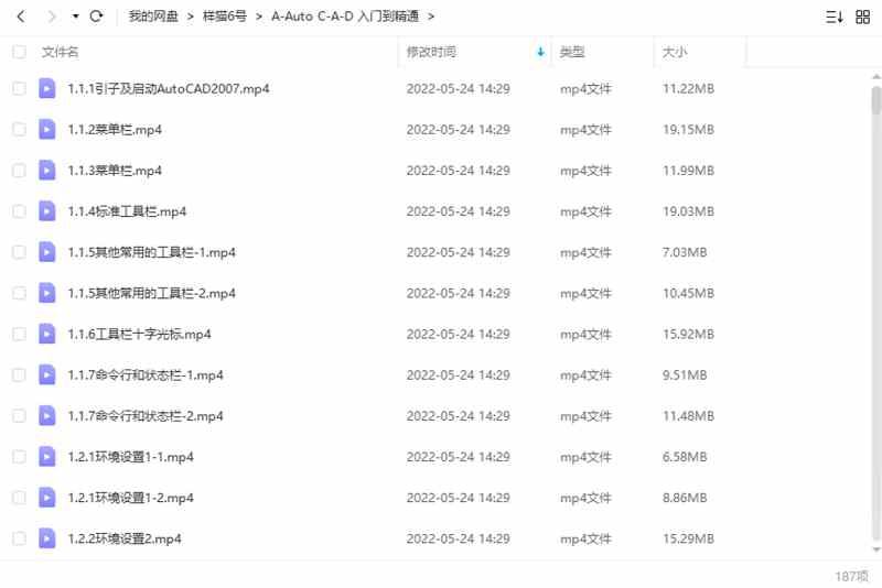 AutoCAD教程-机械制图从入门到精通全187集高清合集[MP4]百度云网盘下载