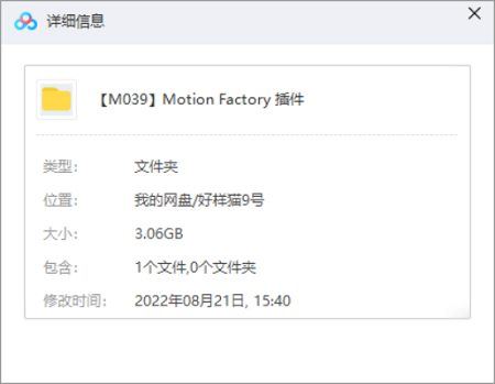 精选AE插件-Motion Factory全套插件[RAR]百度云网盘下载