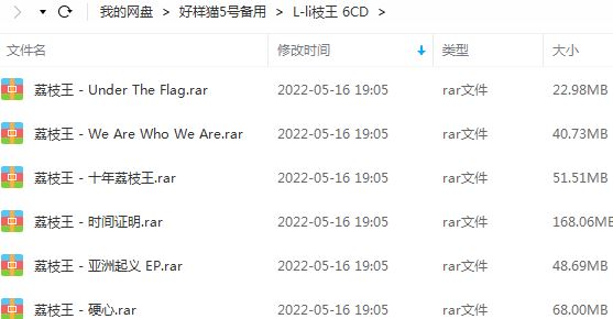 荔枝王精选发烧歌曲合集-6张CD(2000-2012)高音质音乐打包[MP3]百度云网盘下载