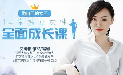 《14堂独立女性全面成长课》完结版课程视频合集[MP4]百度云网盘下载