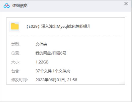 深入浅出Mysql优化性能提升系列包含32个视频课程合集[WMV]百度云网盘下载