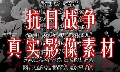 真实的抗战历史资料视频素材《血肉长城+浴血抗战》两部片子国语中文字幕合集[MP4]百度云网盘下载