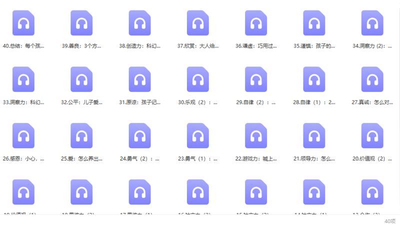 家长课堂-《清华赵昱鲲的育儿心理学》音频课全40节合集[MP3]百度云网盘下载