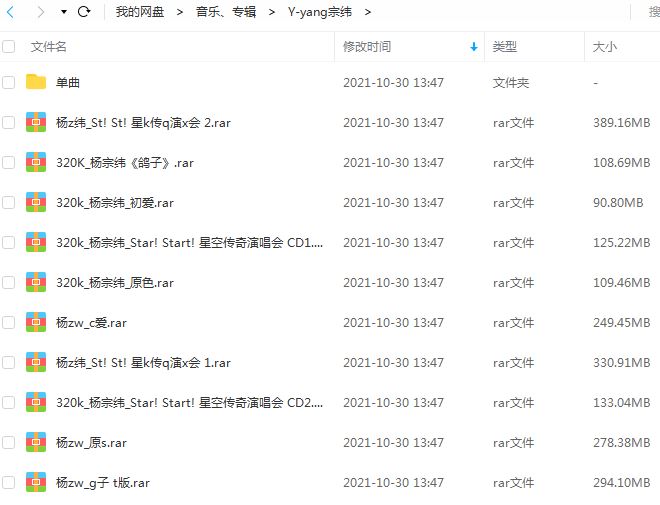 杨宗纬专辑音乐合集-精选单曲+4张专辑无损歌曲合集[FLAC/MP3]百度云网盘下载